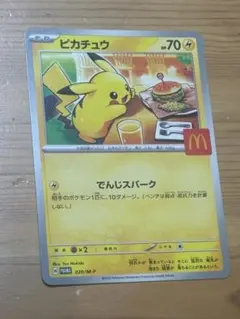 マック　ハッピーセット　ピカチュウ　ポケモンカード
