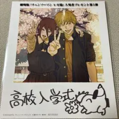 チェンソーマン特典第5弾