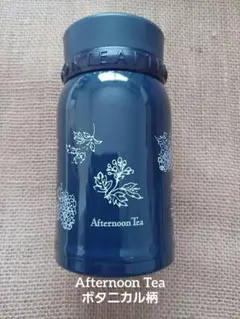 【新品】Afternoon Tea　ステンレスボトル　ネイビー ボタニカル柄のサムネイル