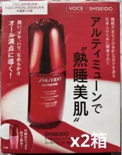 ❤️ SHISEIDO アルティミューン パワライジング コンセントレート✖️2箱