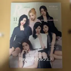 Ray 11月号 BABYMONSTER 表紙