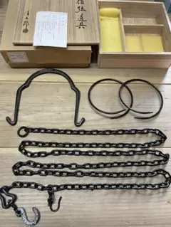 ♥茶道具　吊釜道具　吊手　釜環　釜鎖　田中敏孝　吊り釜道具　桐箱付き ♥茶道具 吊釜道具 吊手 釜環 釜鎖 田中敏孝 吊り釜道具 桐箱
