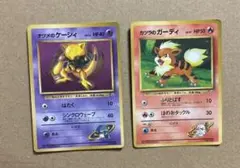ポケモンカード ナツメのケーシィ カツラのガーディ 2枚セット 旧裏