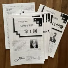 2026年最新】鉄緑会 化学 冊子の人気アイテム - メルカリ