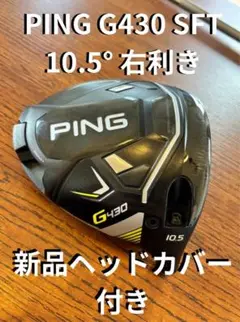 G430SFTドライバー（左用）　※ヘッドのみ G430SFTドライバー（左用） ※ヘッドのみ ピン G430 SFT