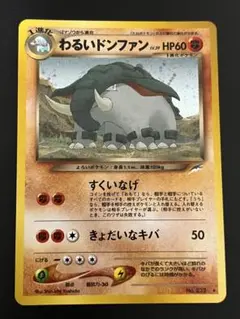 ポケモンカード　旧裏面　わるいドンファン