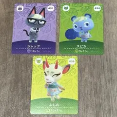 あつ森 ジャック スピカ よしの amiibo カード まとめ売り