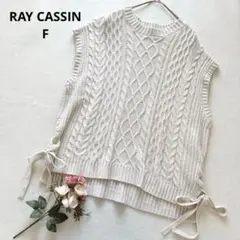 レイカズン ケーブルニット ノースリーブベスト リボン レイヤード ホワイト