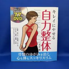 2026年最新】整体DVDの人気アイテム - メルカリ