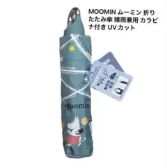 MOOMIN ムーミン 折りたたみ傘 晴雨兼用 カラビナ付きのサムネイル
