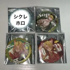 浦島坂田船 センラ センワン 缶バッジ 等身 ホロ シクレ シークレット