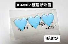 最終値下げ‼️ILAND2 izna 이즈나 ジミン サノク メッセージ付き落下物