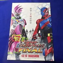 仮面ライダー平成ジェネレーションズFINAL フライヤー　エグゼイド　ビルド