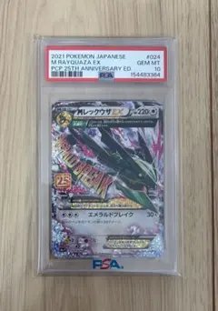 PSA10】MレックウザEX 25th 024/025 - メルカリ