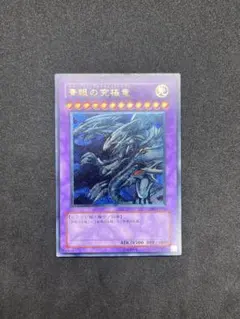 【美品級】青眼の究極竜　レリーフ　旧レリ