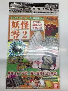妖怪ゲラポプラス ～零の章第2弾徹底解剖データファイル～ - メルカリ