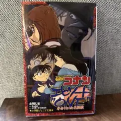 名探偵コナン エピソード