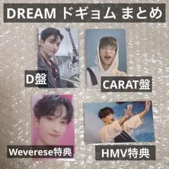 SEVENTEEN DREAM ドギョム まとめ 特典 トレカ