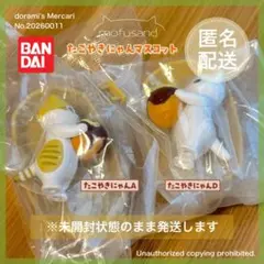 mofusand たこやきにゃんマスコット A D 2点セット 匿名配送