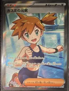 カスミの元気 SR アビスアイ ポケモンカード - メルカリ