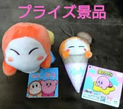 【アミューズメント専用景品】星のカービィ　ワドルディ　ぬいぐるみ2種類