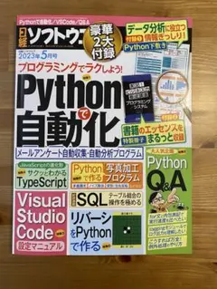 日経ソフトウエア 2023年5月号
