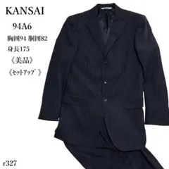 【美品】KANSAI ストライプ柄 ビジネススーツセットアップ 94A6 重ね釦のサムネイル