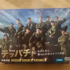 2025年最新】テッパチ dvdの人気アイテム - メルカリ