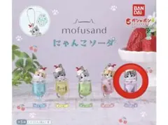 モフサンドガチャガチャ にゃんこソーダ パープル