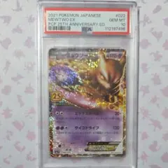 2026年最新】ミュウツーex cp6 psa10の人気アイテム - メルカリ