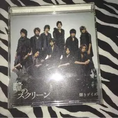 Hey!Say!JUMP 瞳のスクリーン CD+DVD