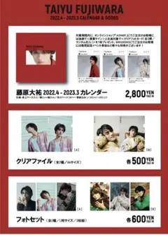 2025年最新】藤原大祐 ファイルの人気アイテム - メルカリ