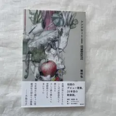 シンジケート[新装版]