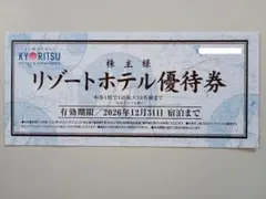 2026年最新】共立メンテナンス 優待券の人気アイテム - メルカリ