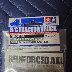 TAMIYA 1/14 RC 強化アクスルシャフトセット - メルカリ