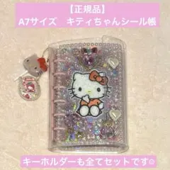 サンリオ　キティちゃん　シール帳完成品　キーホルダーセット