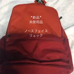 新品未使用ノースフェイス リュック