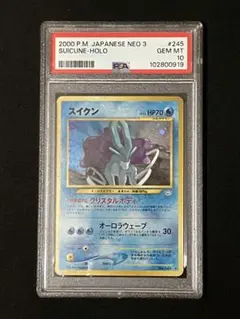 2026年最新】スイクン psa10 旧裏の人気アイテム - メルカリ