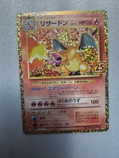 2026年最新】ポケカ25周年 プロモ リザードンの人気アイテム - メルカリ