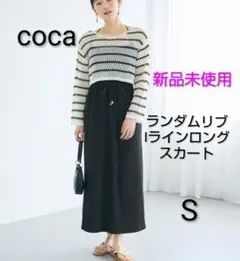 新品未使用タグ付き☆coca ランダムリブIラインロングスカート ブラック S