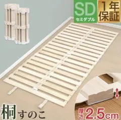 ロール式桐すのこマット《セミダブル》のサムネイル