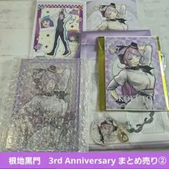 ジャックジャンヌ　根地黒門　3rd Anniversaryまとめ売り②