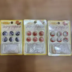 アンパンマン スナップボタン 3セット