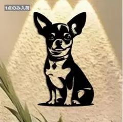 チワワさん アイアンレリーフ ウオールアート141　ウオールデコレーション