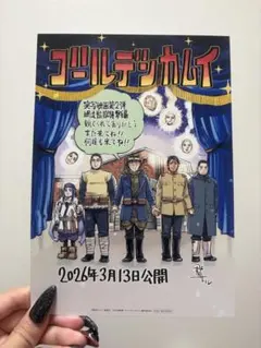ゴールデンカムイ　入場者特典　映画特典　網走監獄襲撃編