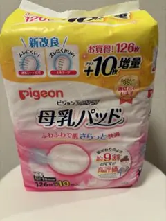 【3袋】 pigeon 母乳パッド