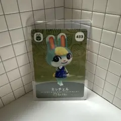 どうぶつの森 amiiboカード ミッチェル 433