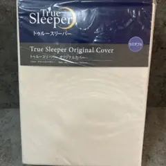 新品未使用トゥルースリーパー オリジナルカバー セミダブル クラシックアイボリーのサムネイル