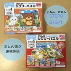 【最新版】くもんのジグソーパズル STEP0・STEP1
