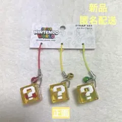 新品☆USJ 限定ニンテンドーマリオ ストラップセット